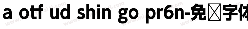 a otf ud shin go pr6n字体转换